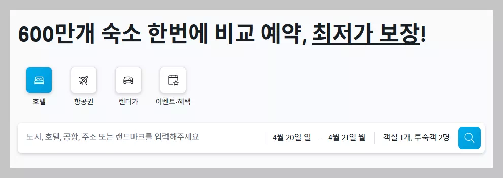 호텔스컴바인_한번에 비교 예약, 최저가 보장
