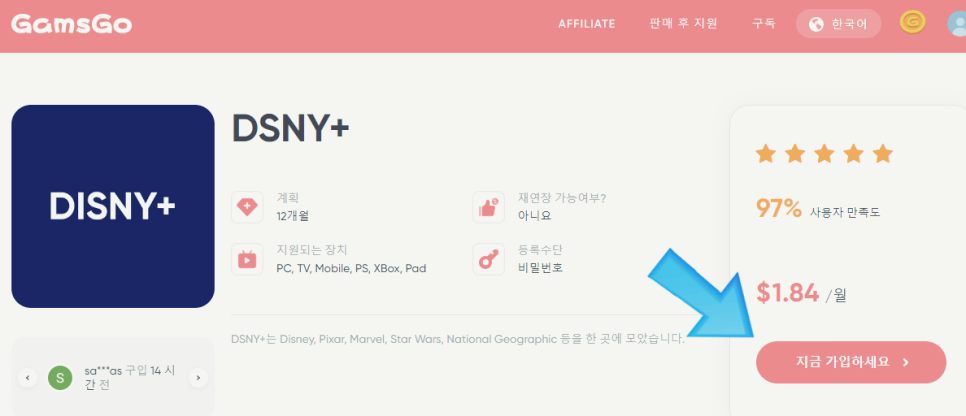 디즈니 플러스 가입방법과 문제 해결 방법