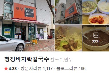 청정바지락칼국수 플레이스