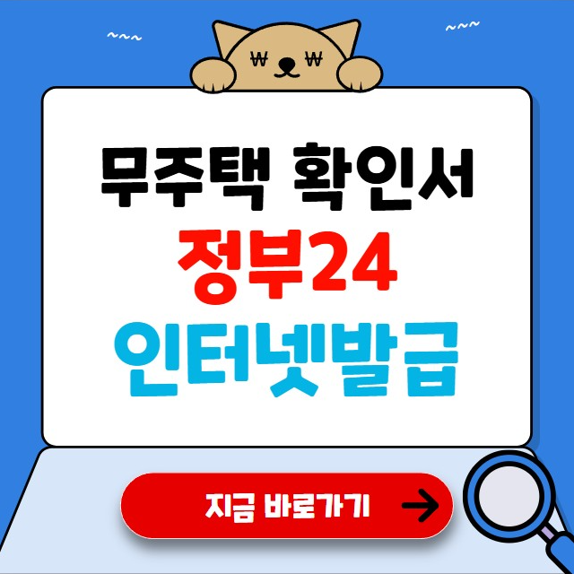 무주택 확인서 인터넷발급