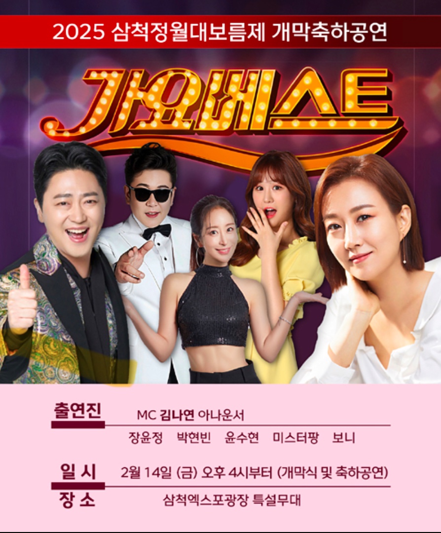 2025 전국 정월대보름 행사