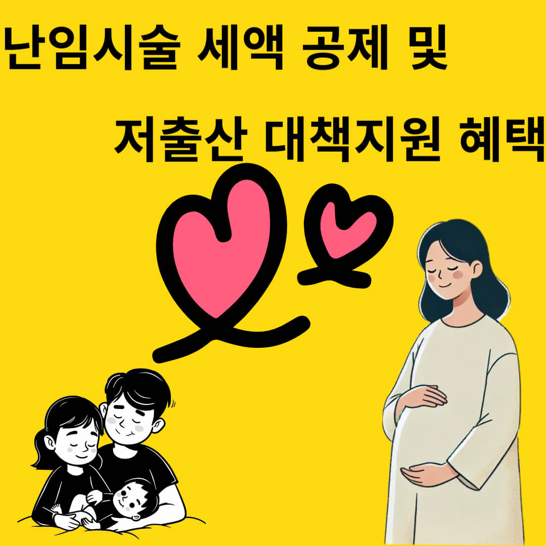 난임시술 지원