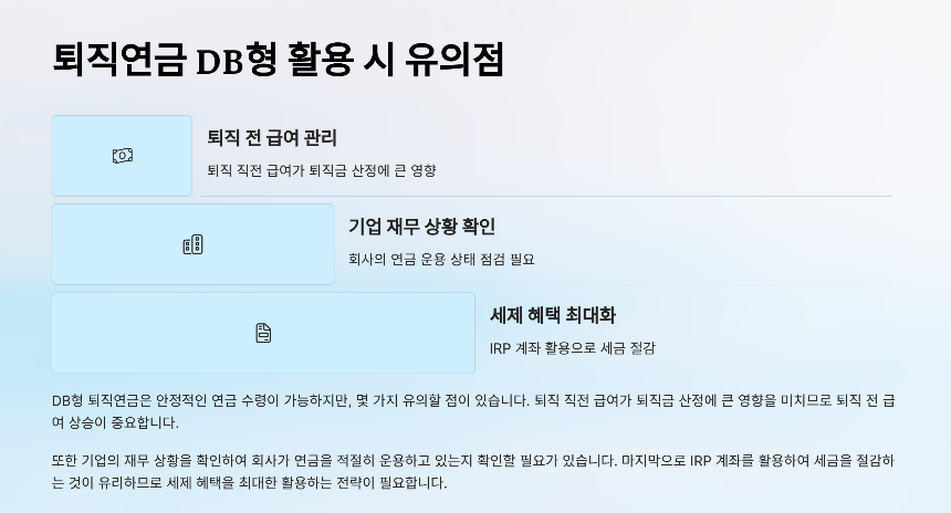 퇴직연금 DB형 완벽 정리 안정적인 연금 수령을 위한 가이드