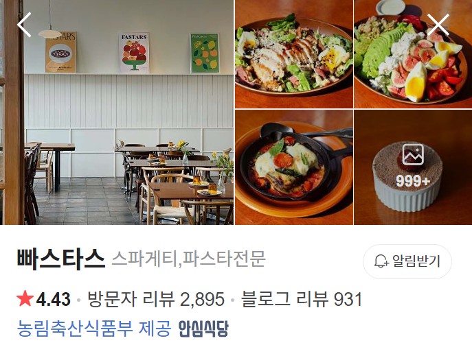세종 빠스타스 네이버 플레이스