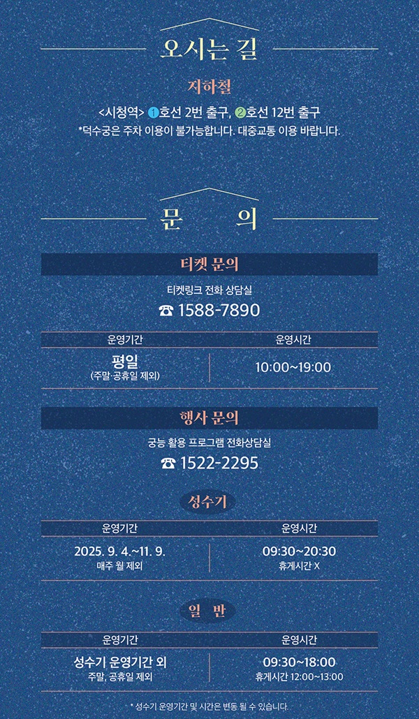 덕수궁 오시는길, 덕수궁 가는법, 덕수궁 교통편, 덕수궁 위치, 덕수궁 지하철, 덕수궁 버스, 덕수궁 주차, 시청역 덕수궁, 서울 가볼만한곳 교통, 서울 야간개장 교통편, 덕수궁 접근성, 서울 궁궐 오시는길