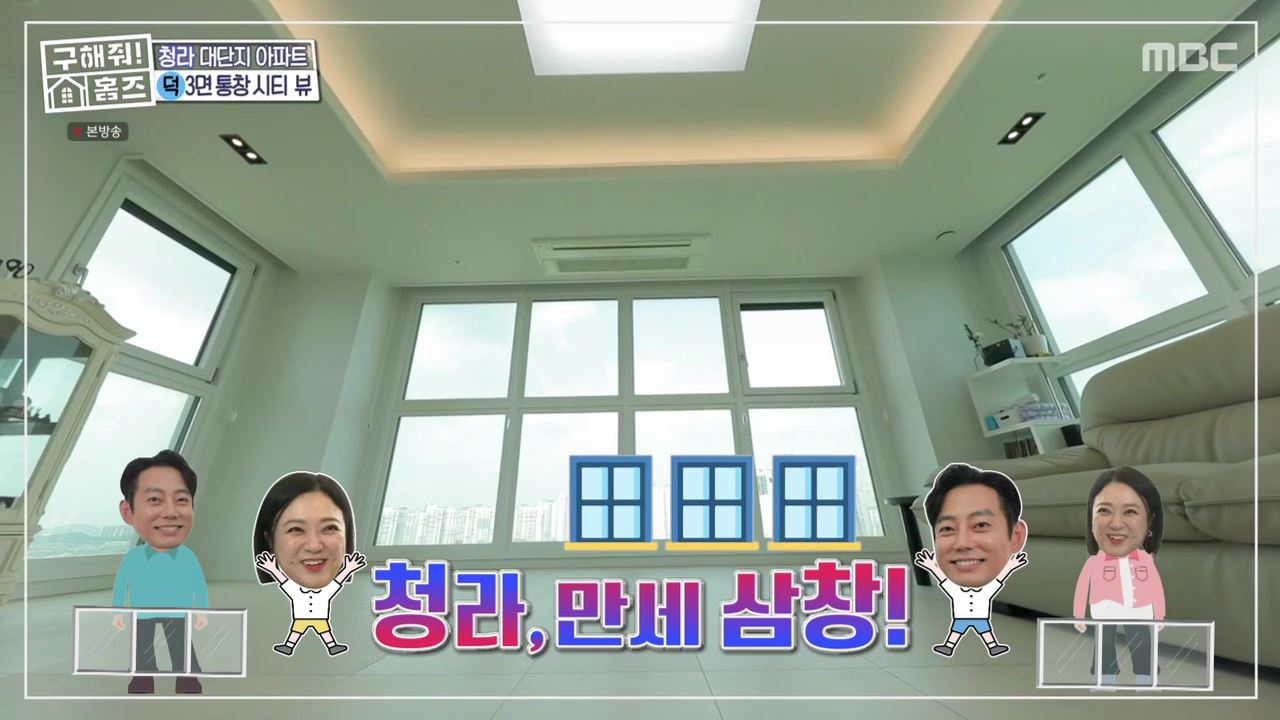 구해줘홈즈 최종선택 인천 청라 전세 5억원 청라 만세삼창 매물 소개