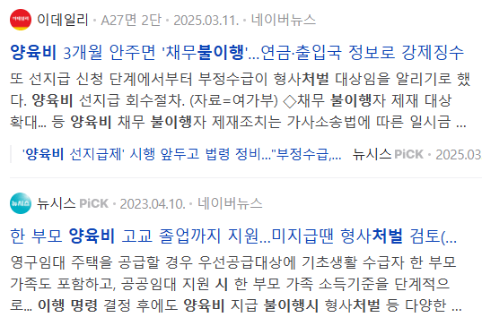 양육비 이행명령 불이행시 처벌, 관련 뉴스 기사들