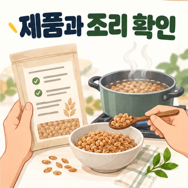 제품 표시와 조리 안내를 확인하고 소량의 익힌 곡물을 담는 그림