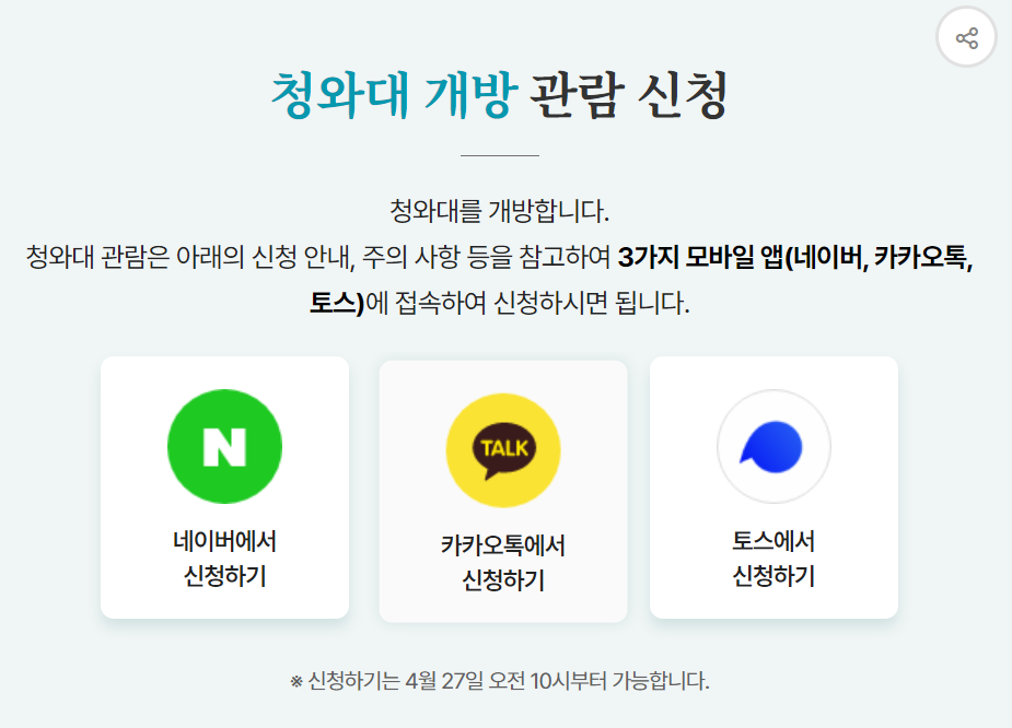 청와대개방