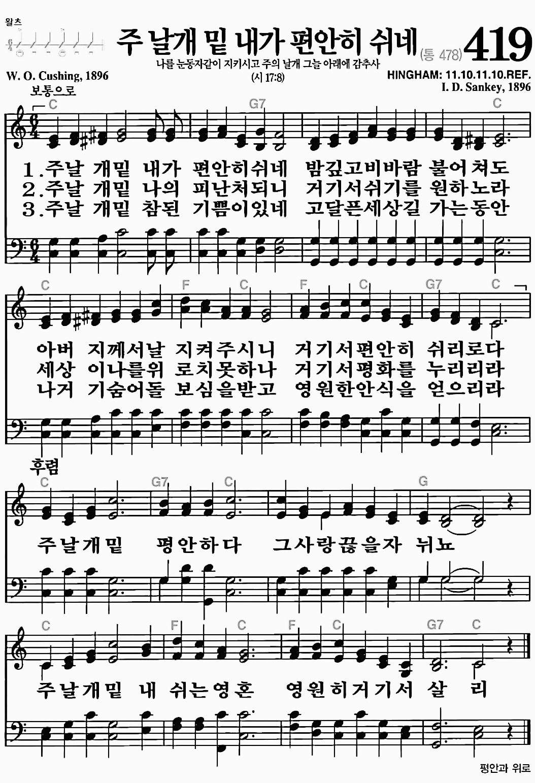 [찬송가] 419장 주 날개 밑 내가 편안히 쉬네