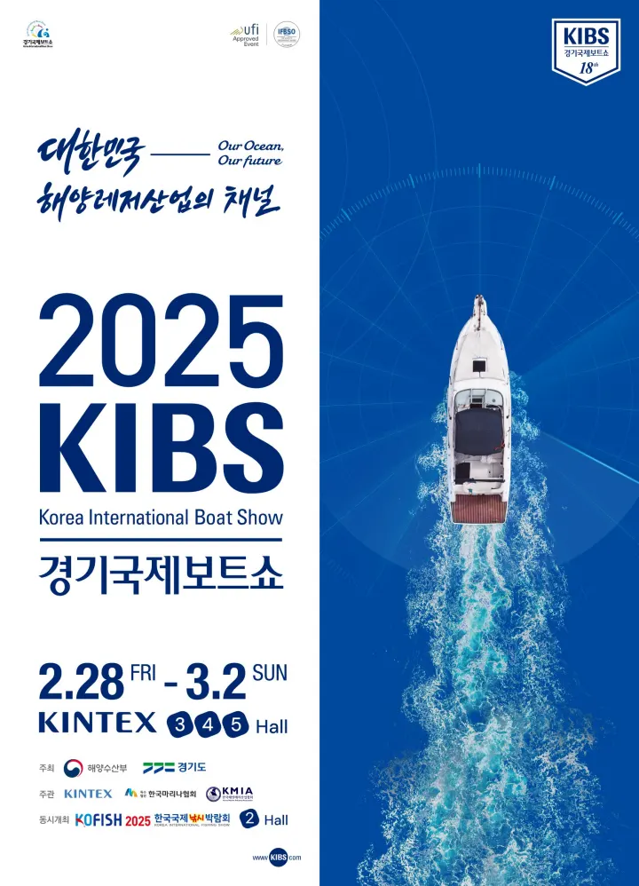2025 경기국제보트쇼 공식 포스터