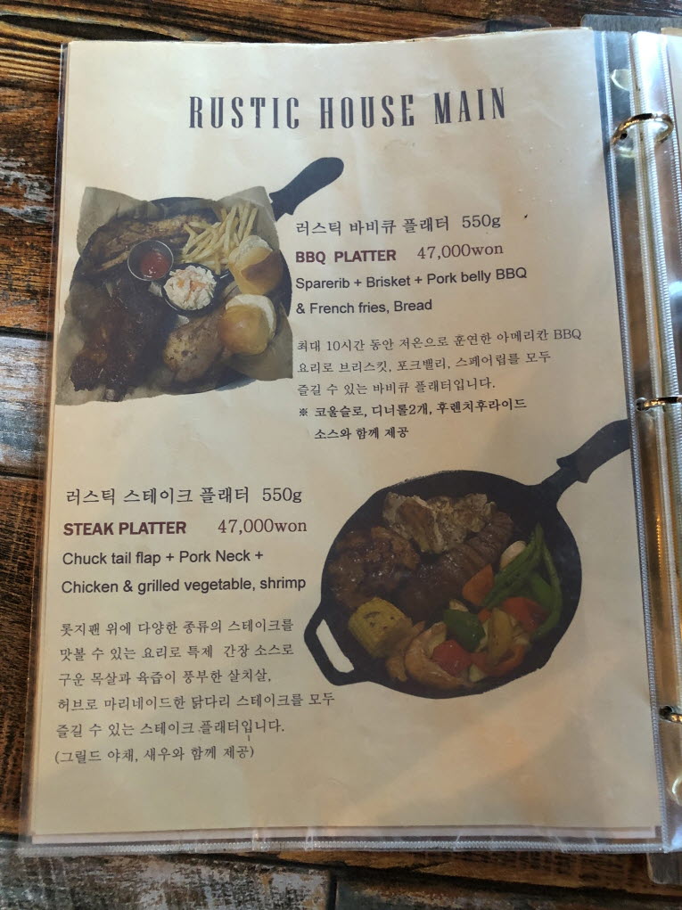 러스틱스모크하우스 메뉴