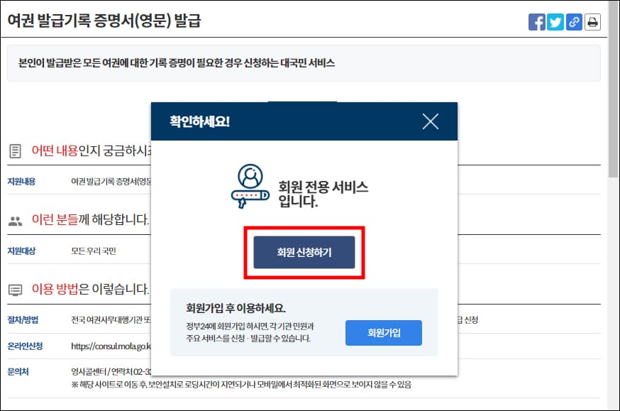 회원 신청하기