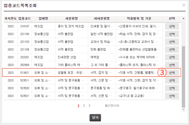업종코드선택