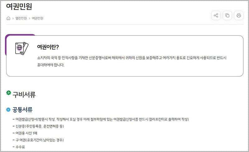 여권 발급 안내