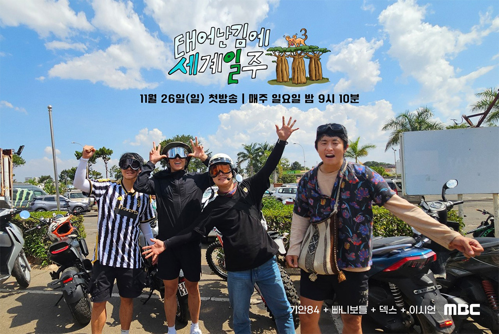 태어난 김에 세계일주 시즌3