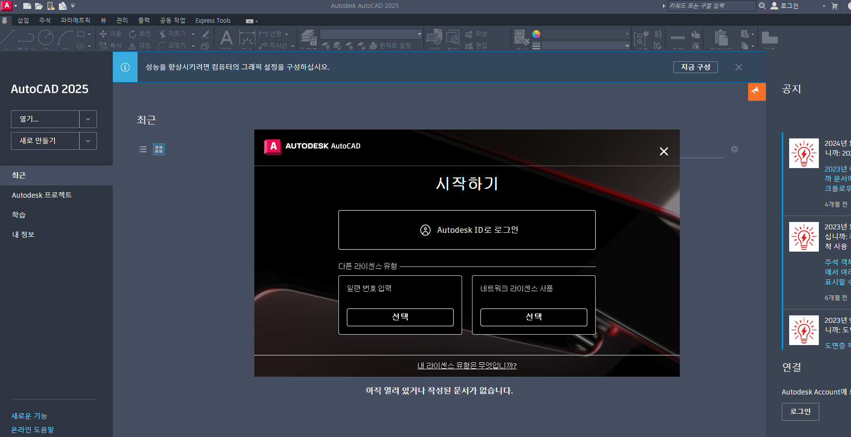 오토캐드 설치