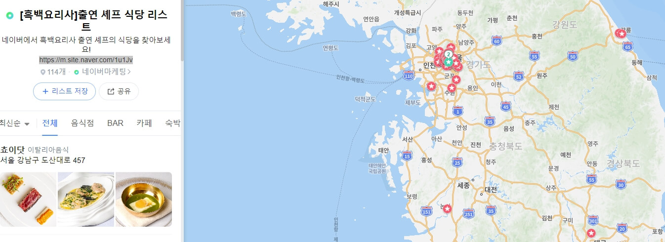 흑백요리사 식당