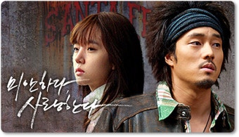 미안하다, 사랑한다 사진