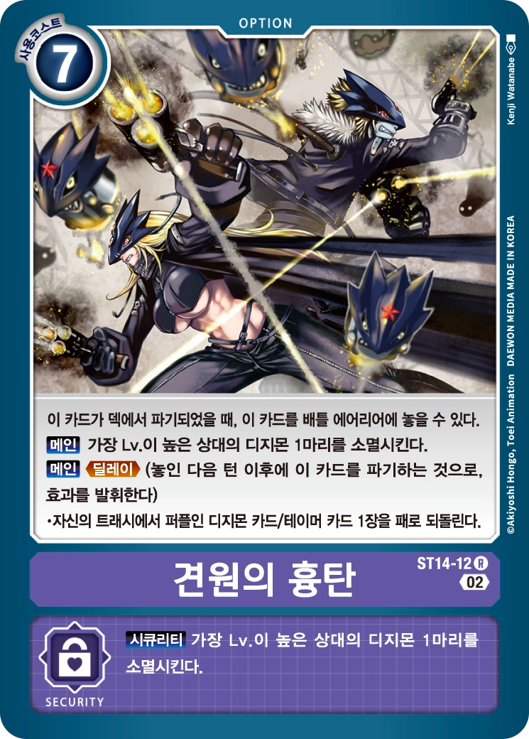 덱에서 파기될 때&amp;#44; 트래시의 디지몬 / 테이머를 회수할 수 있는 ST14-12 견원의 흉탄