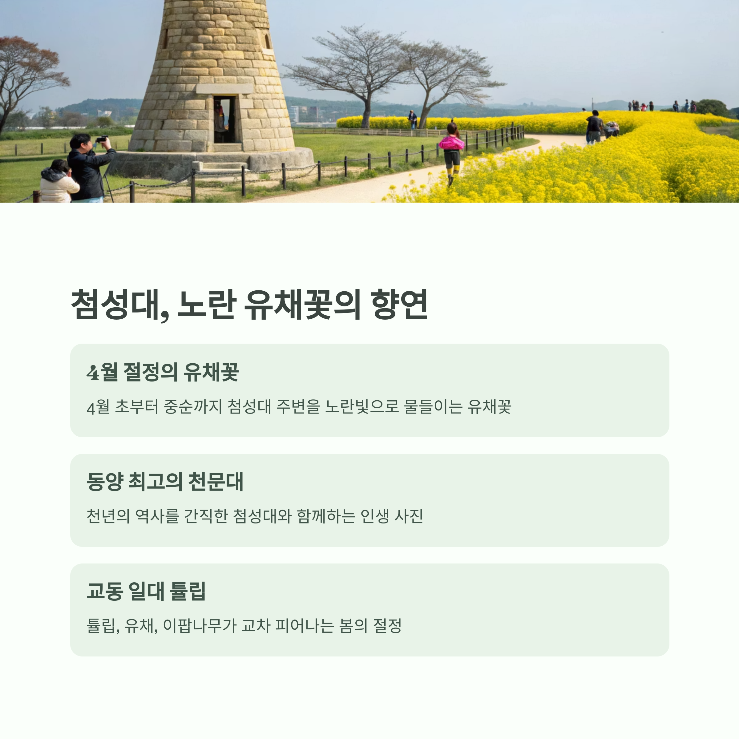 첨성대