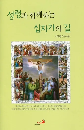 천주교 예수님 고난을 따라가는 십자가의 길 기도문 14처 전체_9
