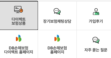 DB 동부화재 다이렉트 자동차보험 긴급출동 서비스 전화번호