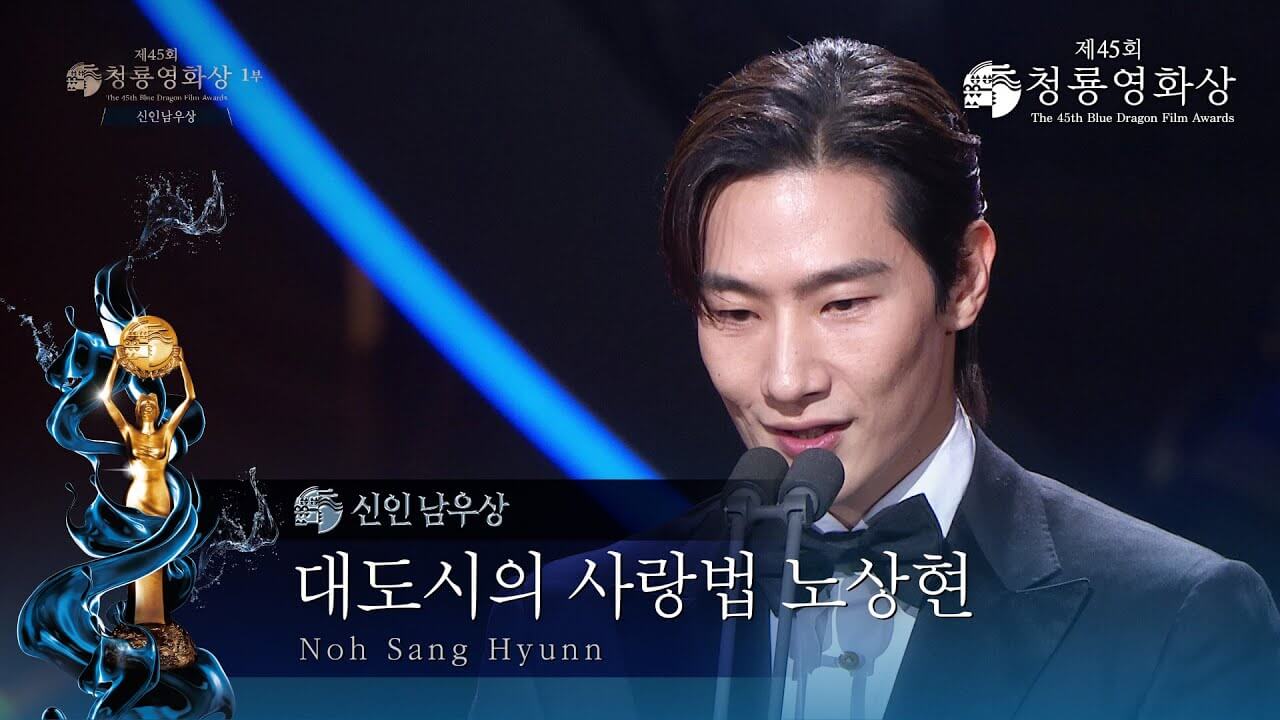 제45회 청룡영화상