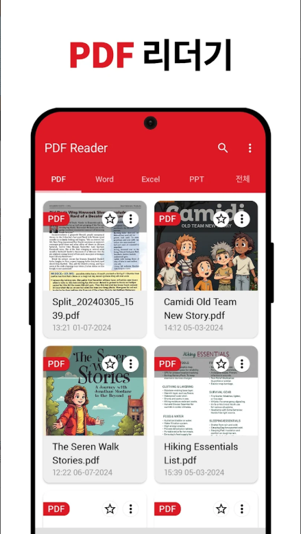 PDF 리더, PDF 스캐너, 이미지를 PDF로 변환, PDF 병합 및 분할