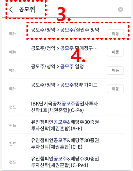 신한투자증권 메뉴에서 공모주 검색