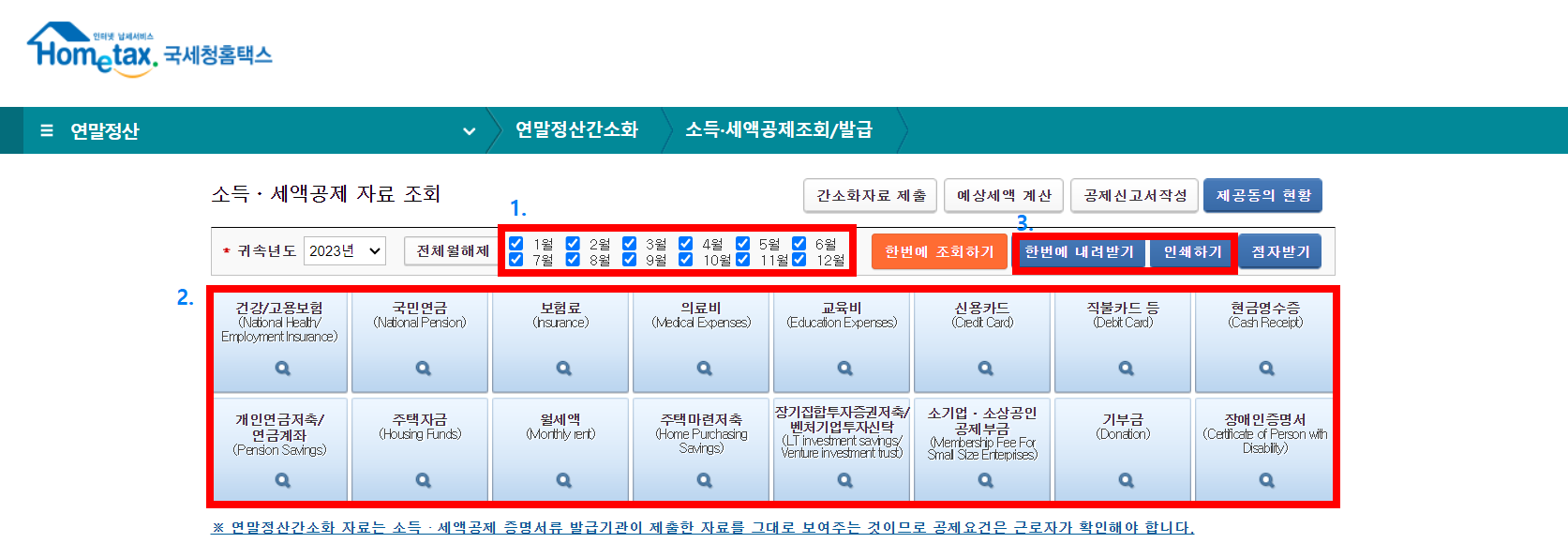 연말정산