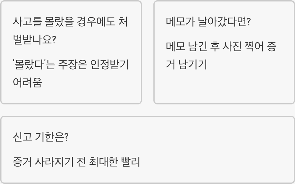 5분 만에 이해하는 물피도주 뜻과 처벌 기준 (뺑소니와 차이)
