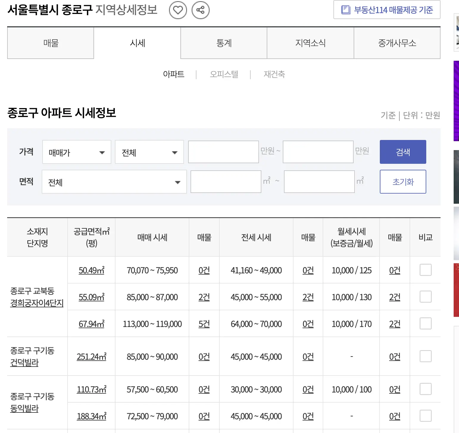 아파트시세 정보 1