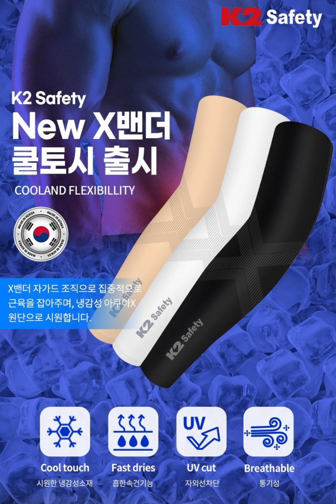 K2 safety 엑스벤더 심리스 쿨토시