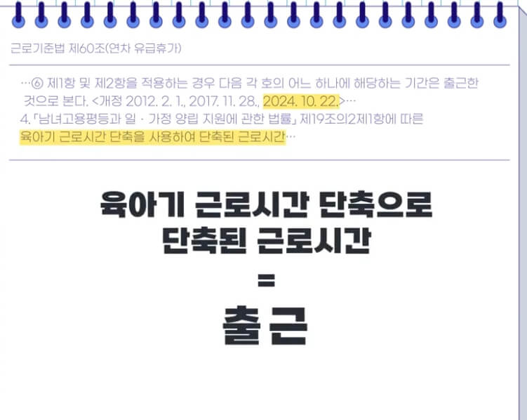 육아기 단축근무 신청 안내