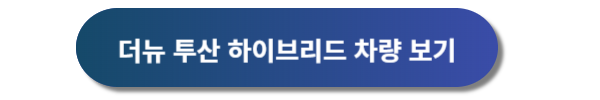 현대자동차, 현대자동차 신형 투산, 현대자동차 신형 투산가격표, 현대자동차 신형 투산 디자인, 신형 투산 디자인, 투산 제원정보, 투산 구매혜택