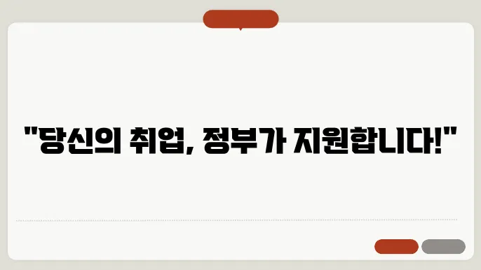 취업 장려금 신청 조건
