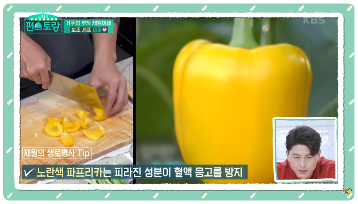 노랑 파프리카