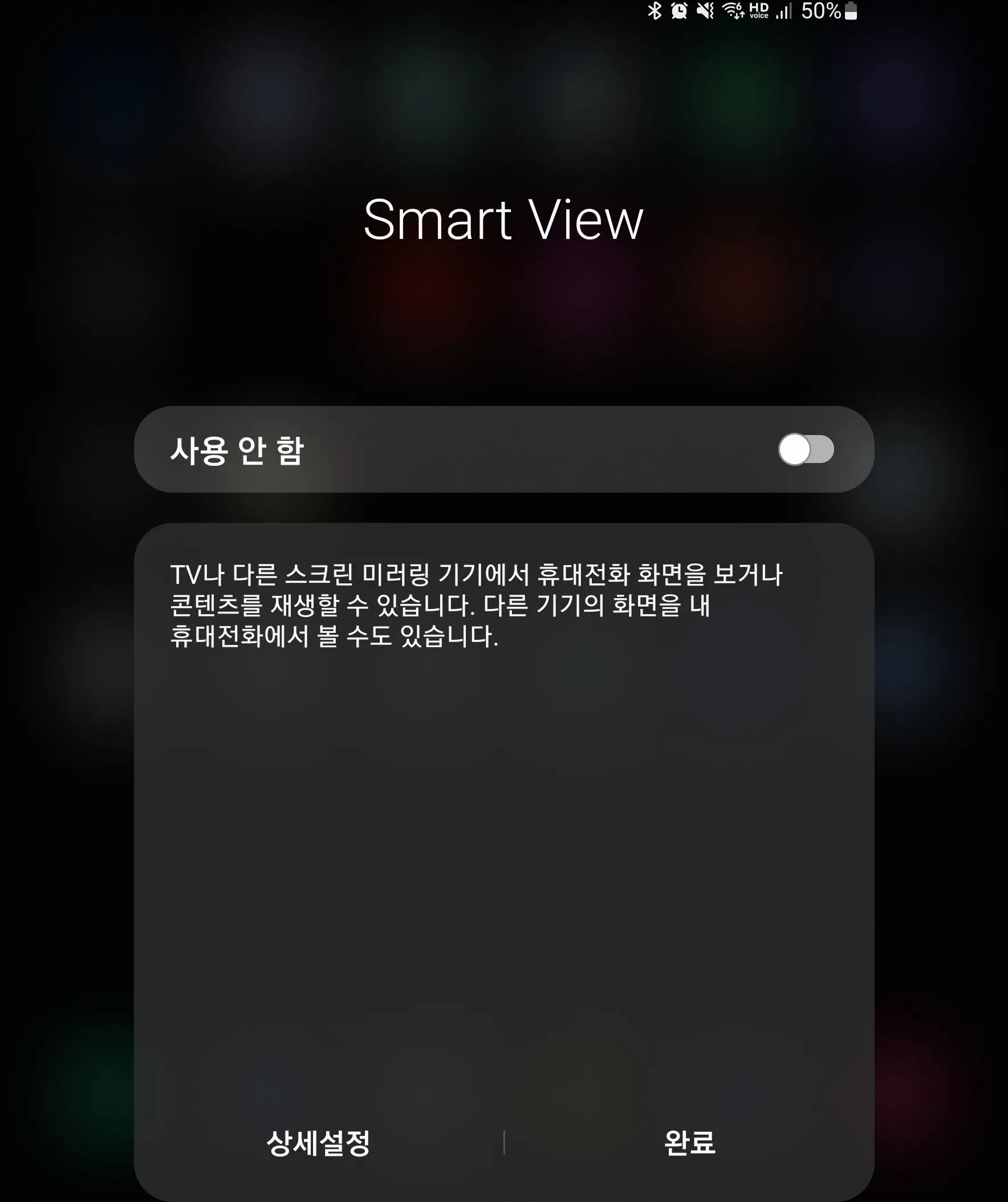 Smart View