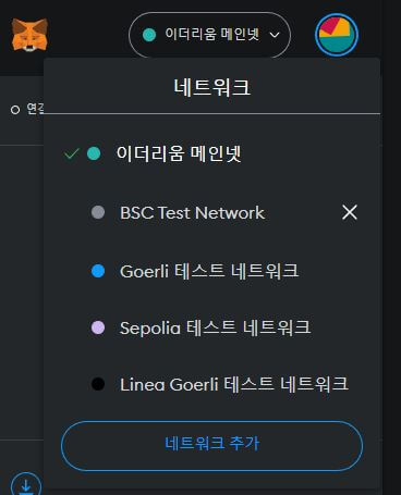 메타마스크 메인넷