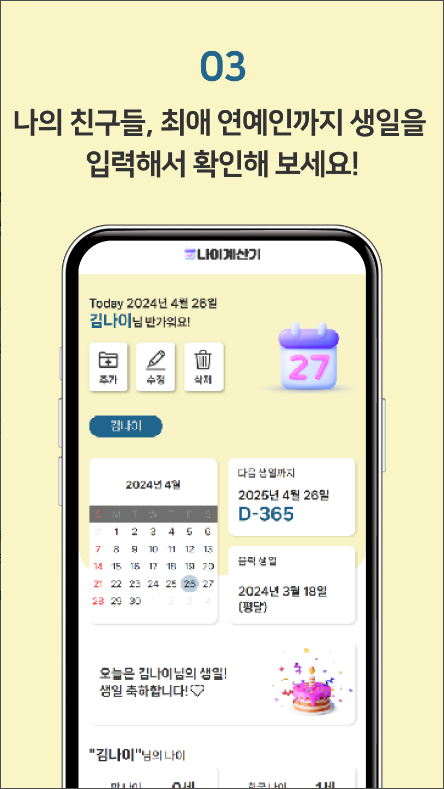 나이 계산기 어플, 만 나이, 음력나이 계산하기