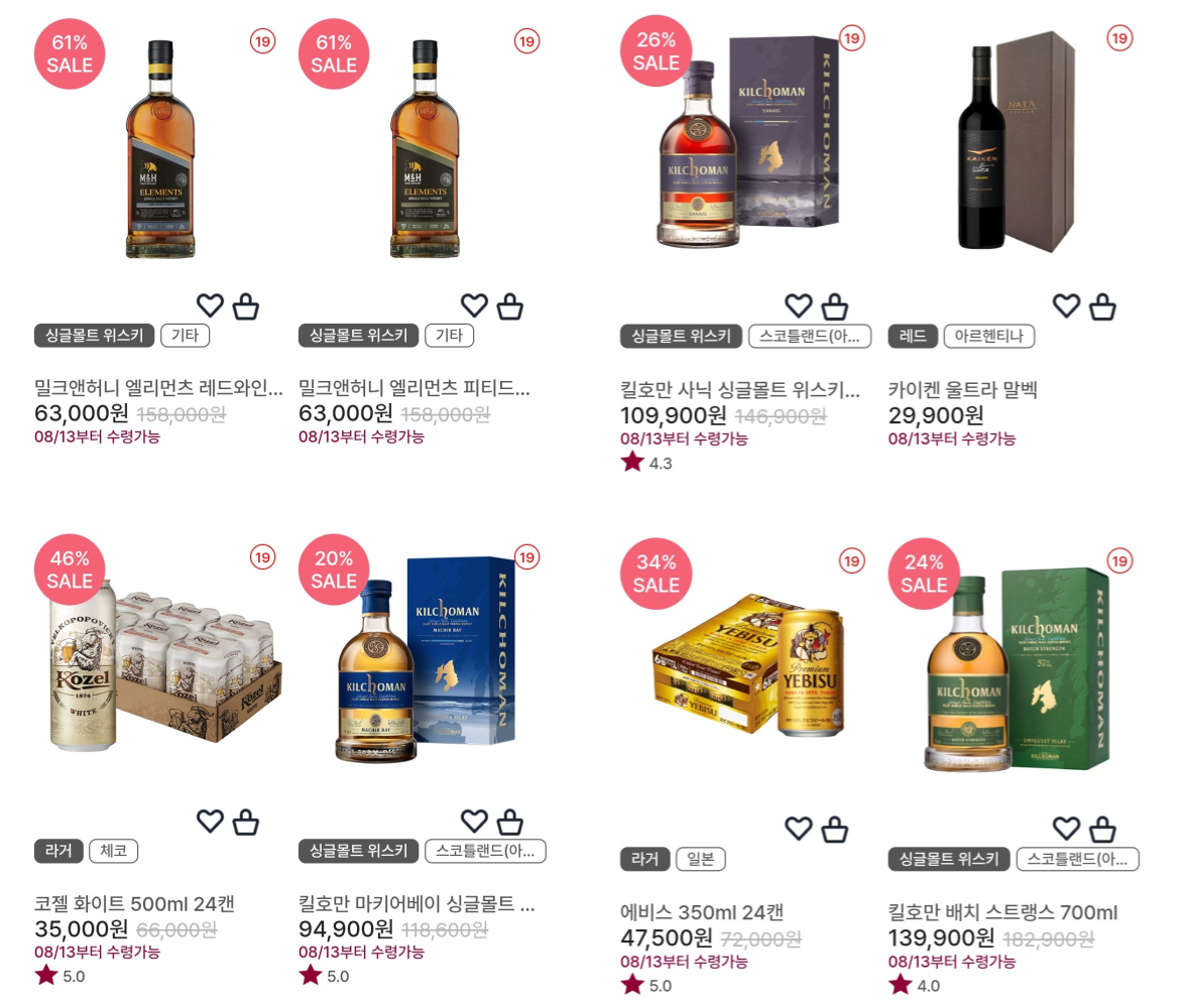 갓세일 와인25 멤버십 혜택 이미지6