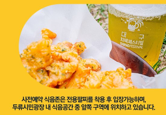 대구치맥페스티벌