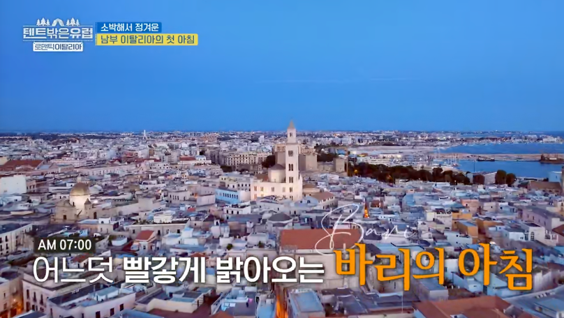 텐트 밖은 유럽 로맨틱 이탈리아 출연진