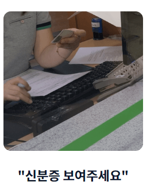 모바일 신분증 사용처 (관공서)