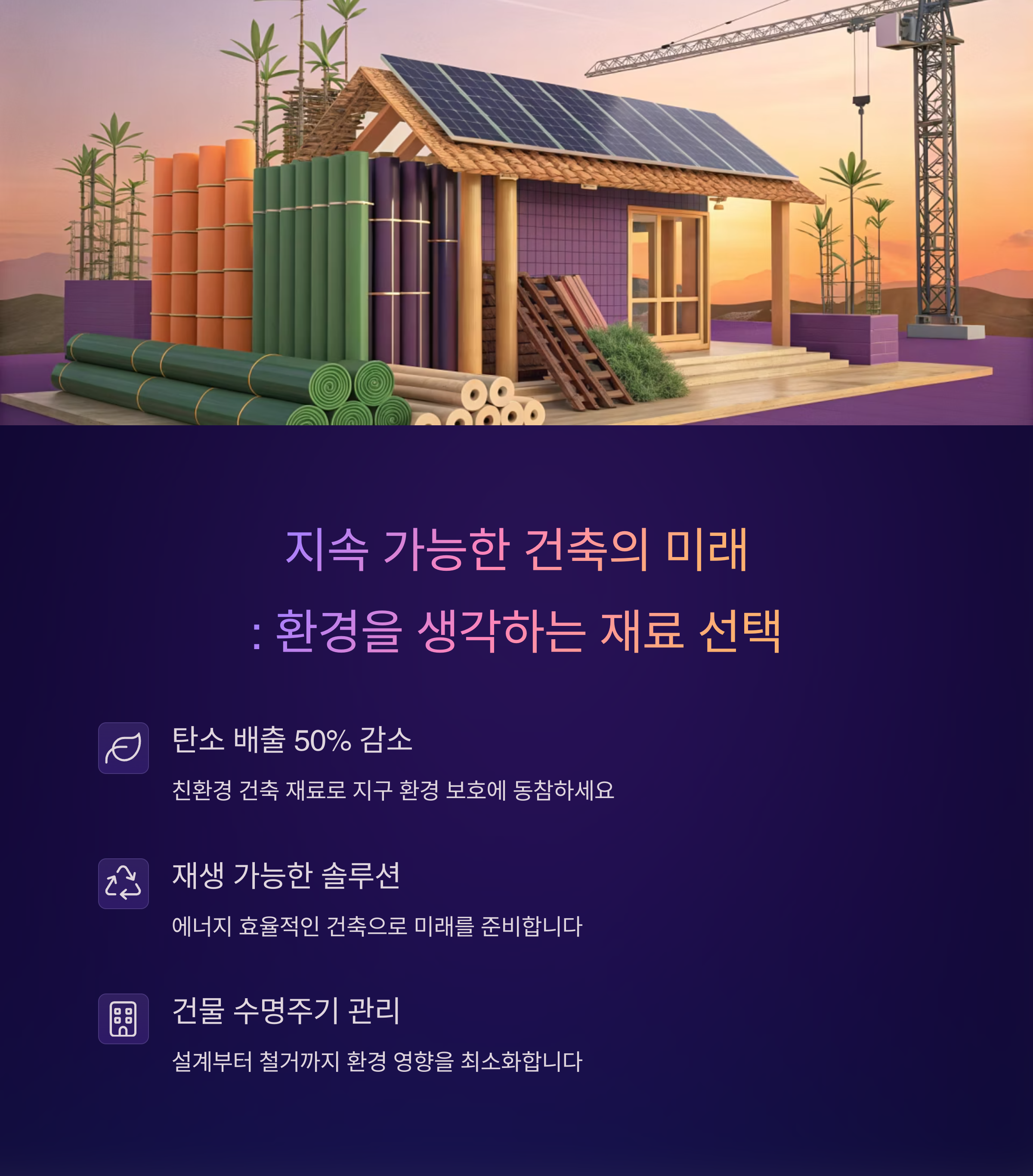 환경을 고려한 건축 재료 선택: 지속가능성의 핵심 요소