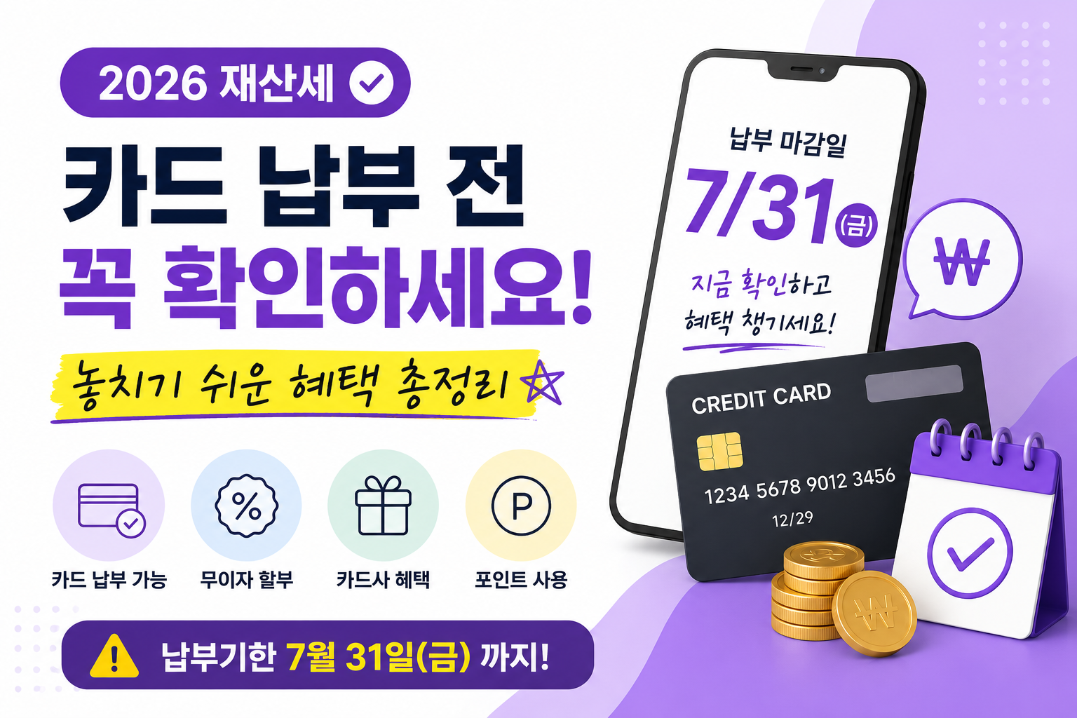 2026 재산세 카드 납부