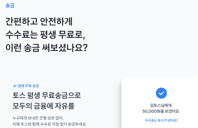 무료송금기능