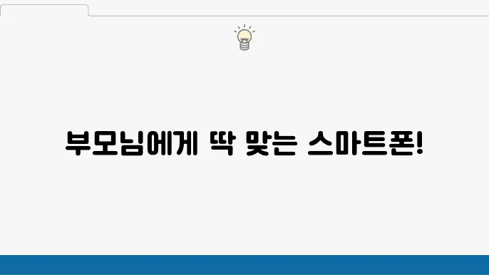 네이버 블로그에서 총정리한 부모님 스마트폰 추천