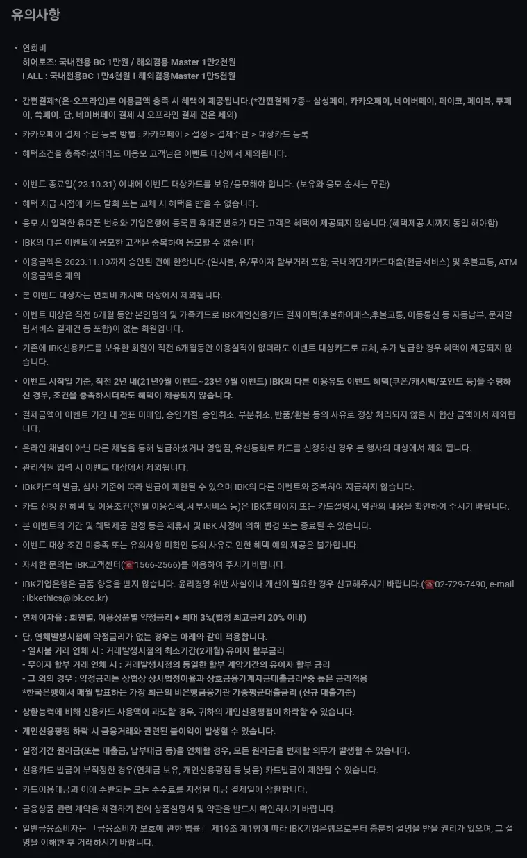 2023년+10월+IBK카드+신규발급+이벤트+유의사항